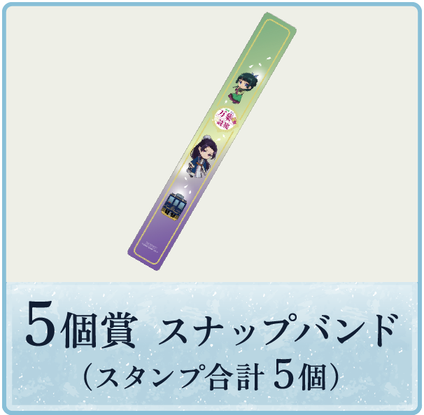 5個賞 スタンプ合計5個