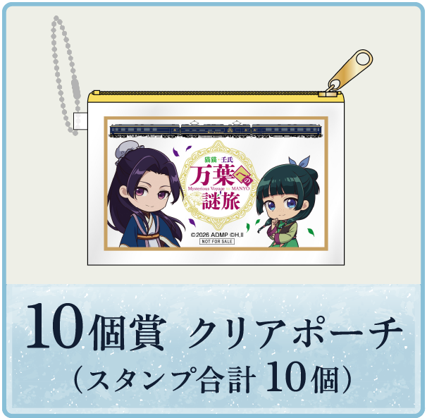 10個賞 スタンプ合計10個