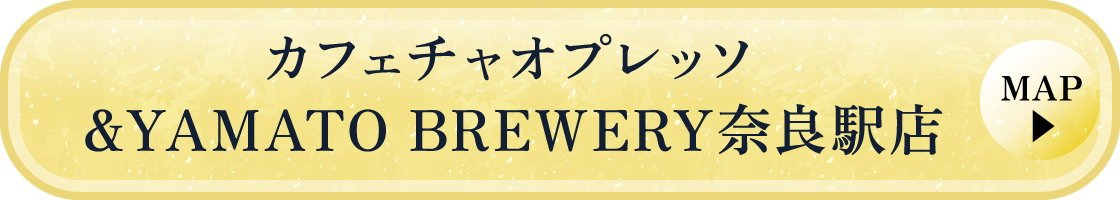 カフェチャオプレッソ&YAMATO BREWERY奈良駅店