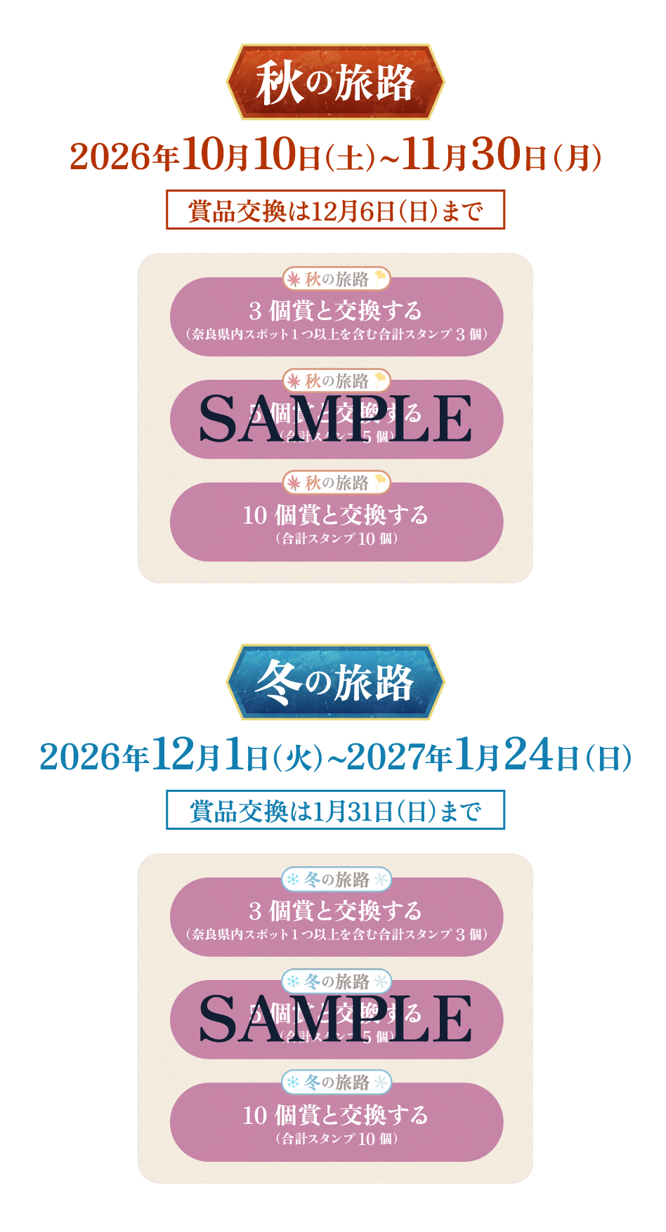 クイズラリー商品交換イメージ画像