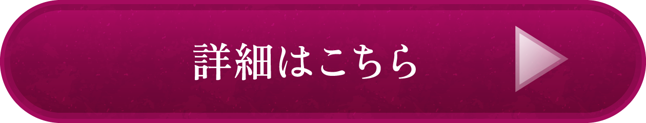 ご購入はこちら