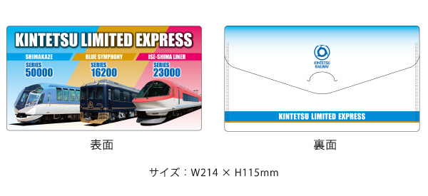 近鉄マスクケース