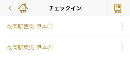 チェックポイント画面