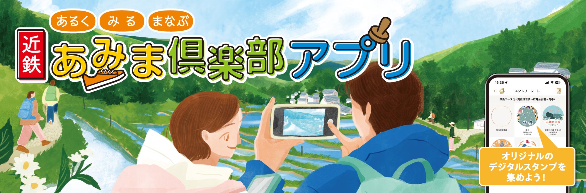 近鉄あみま倶楽部